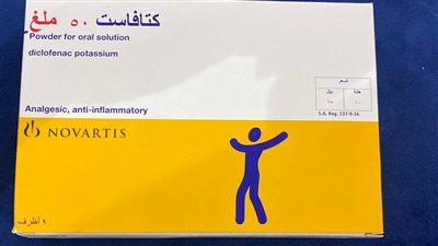 اوعي تاخد كتافاست من تاني فئات ممنوعه من تناول كتافاست اعرفهم