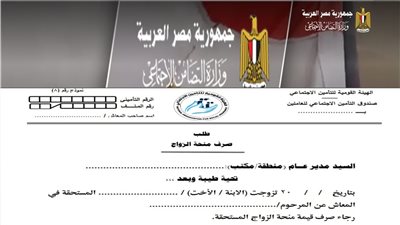 الجواز مرة وحدة علشان كده منحة الجواز مرة وحدة التعرف على شروط وخطوات الحصول على منحة الزواج