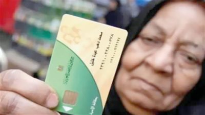 لو عندك عربية مش هتاخد تموين وزارة التموين تحدد حالات حذف بطاقات التموين اعرف الأسباب