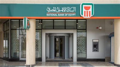 هي دي الشهادات تعرف علي تفاصيل شهادات الادخار ذات العائد المرتفع من البنك الأهلي