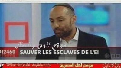 اليهودى المغربى ينجح فى تحرير 128 طفلا من سبايا داعش