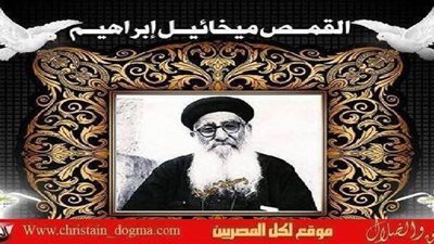 قصه حياه الراعي القمص ميخائيل إبراهيم فى سطور مختصره بمناسبه نياحته