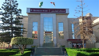 شهادات بنك مصر بأقوى عائد احصل على شهادات بنك مصر بعائد يصل 22 وفوائد قليلة