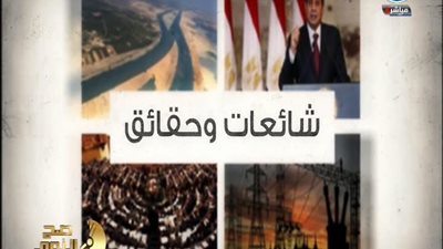 بالفيديو | الحكومة ترد علي 6 شائعات منتشره علي السوشيال ميديا اهمها كتاب دين موحد للدين المسيحي والاسلامي