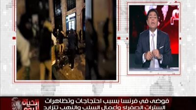 بالفيديو | خالد ابو بكر يكشف سر المظاهرات الفرنسيه بخبره انه عاش 14 سنه بفرنسا وسر فشل الحكومه في حمايه الشانزليزيه