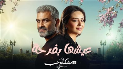 الإعاقة ليست إعاقة أشخاص فهي إعاقة مجتمع بالكامل السيناريست عمرو محمود ياسين يكشف كواليس عيشها بفرحة