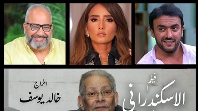 الاسكندراني فيلم يليق بكل من يحب عوضي الإعلان عن الانتهاء من تصوير فيلم الإسكندراني لأحمد العوضي اعر