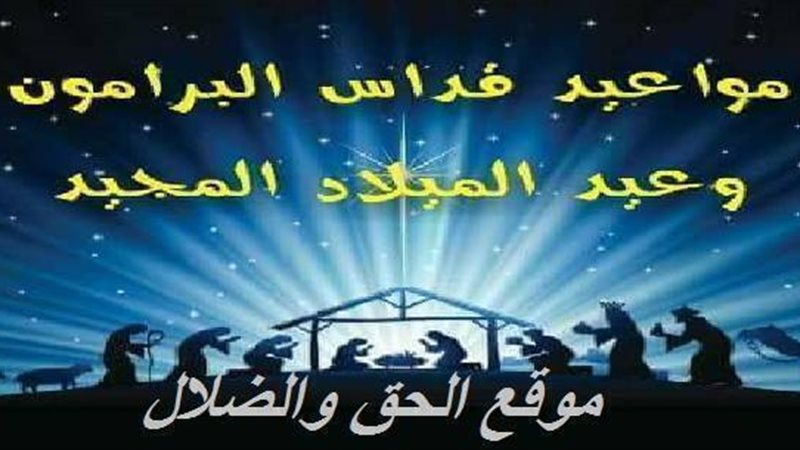 الحق والضلال
