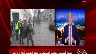 بالفيديو | تعليق خطير من عمرو اديب علي السيده التي هزت العالم كله وهي تصرخ بالشارع الفرنسي لحماية دولتها