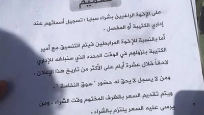 تنظيم الدولة الإرهابية داعش ينشر بيان لبيع النساء كسبايا في سوق النخاسة ..شوف نص البيان