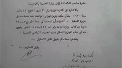 وزارة الخارجية ترد على ملكية جزيرتى تيران وصنافير لمصر منذ أيام الملك فاروق