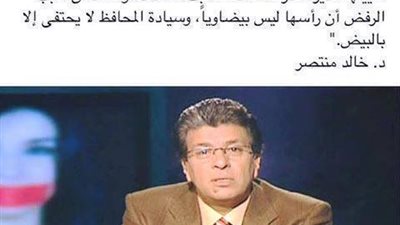 الدكتور خالد منتصر يكشف ساخراً ..محافظ المنيا الذي احتفظ بالبيضة رفض مقابلة سيدة مسيحية