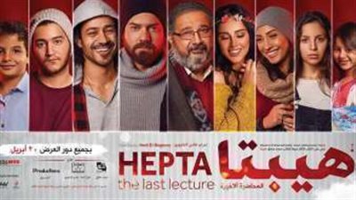 مؤلف فيلم هيبتا يتحدث عن كواليس الفيلم والرواية معاً من خلال راديو 9090