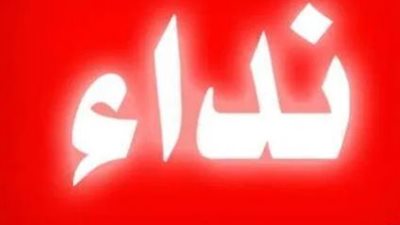 رجاء محبة من جميع خدام الكنيسة