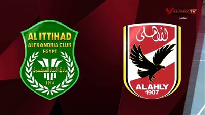 علشان كدا الأهلي فاز هو دا سر فوز النادي الأهلي علي فريق الاتحاد