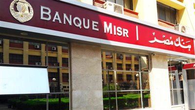 فرصتك جت لحد باب بيتك جهز اوراقك علشان تلحق تقدم في وظائف بنك مصر اعرف شروط وكيفية التقديم