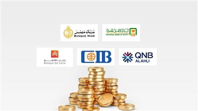 بعوائد قد تصل الي اكتر من 22 تعرف علي اعلي شهادات الاستثمار قبل اجتماع البنك المركزي