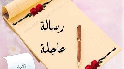 رسالة رجاء لجميع الناس