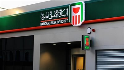 فرحة عملاء البنك الاهلي بمفاجأته القوية اعلي شهادات أطلقها البنك الاهلي بعد قرارات البنك المركزي