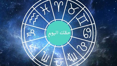 معلومة أول مر تعرفها لو أنت من مواليد البرج دا يبقى الوظائف دي مناسبة ليك