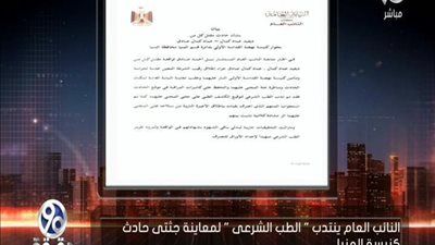 بالفيديو | بيان عاجل وخطير من النائب العام بخصوص استشهاد طفلين المنيا علي يد امين شرطه وورطه امين الشرطه القاتل