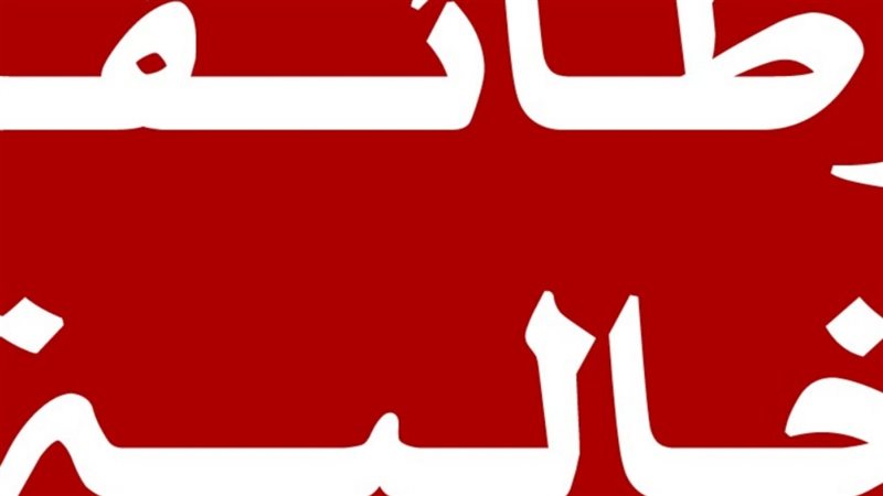 الحق والضلال