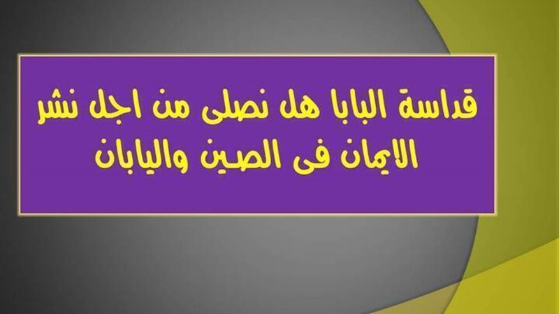 الحق والضلال