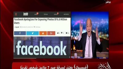 بالفيديو | عمرو اديب يصرخ علي الهواء و يعلن عن كارثة هيجلك اعتذار علي الفيس اليومين الجايين لقد سرقت صورك الخاصة ويعلن عن أسوأ عشر كلمات سر