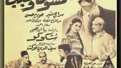 اليهود يعترضون على اسم فيلم شمشون ولبلب ثم يتغير إلى عنتر ولبلب