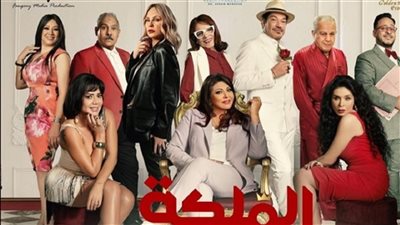 بعد غيابها لفترة كبيرة تعود بطلة لفيلم الملكة اعرف مين بطلة الفيلم وموعد عرضه في دور السينما