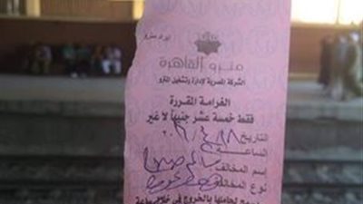 شاب يدفع غرامة 15 جنيه بسبب قوانين المترو الجديدة