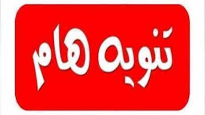 الرجاء من الجميع تواصل مع كنيستك فوراً