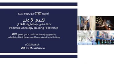 مؤسسة مستشفى 57357 تعلن عن 5 منح على الصفحة الرسمية ..ادخل شوف واستفيد