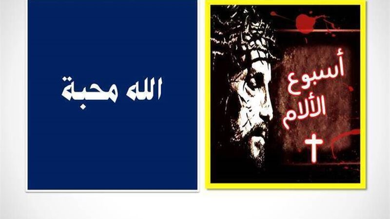 الحق والضلال