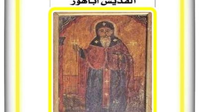 شفيع اليوم الثلاثاء 6 يوليو 2021 - 29 بؤونة 1737