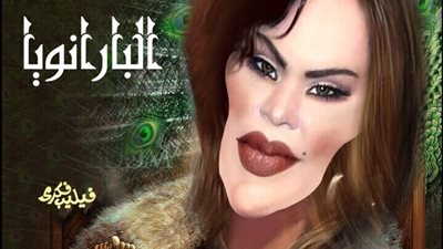 فيليب فكري يكتب ..ملكة البارانويا