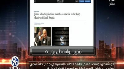 بالفيديو | اعترافات واشنطن بوست المفاجأة تكشف سر تورط قطر وتفضح جمال خاشقجي