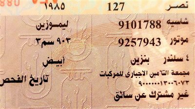 بالتكلفة والاجراءات اعرف ازاي ترخص عربيتك الجديدة