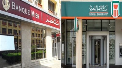 بعد رفع سعر الفائدة من قبل البنك المركزي البنك الأهلي وبنك مصر يرفعان الفائدة على شهادات الادخار