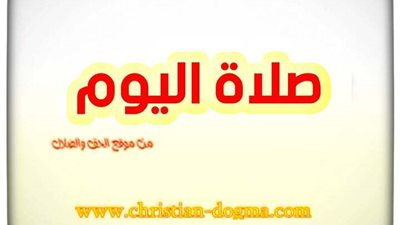 صلاة اليوم الثلاثاء 13 يوليو 2021