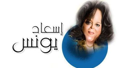 إسعاد يونس من برنامج “زمبؤلك كده” المذاع على الراديو 9090 FM..تكشف عن تمثال عزيزة ألمونيا