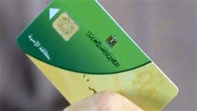 خاص بالزوجة والأبناء قرار جديد بشأن البطاقات التموينية