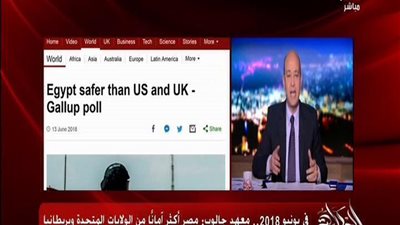 بالفيديو | عمرو اديب يعلن مفاجأة بخصوص الدول الامن في العالم وترتيب مصر بالقائمه و تتفوق علي امريكا وانجلترا لهذا السبب ويذكر الجميع بحادث فرنسا