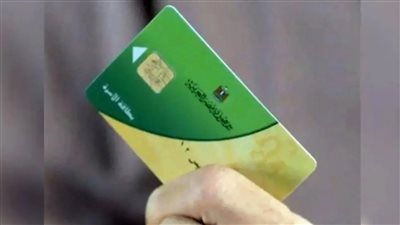 خطوات الاستعلام عن نصيبك وطرق إضافة المواليد ببطاقات التموين