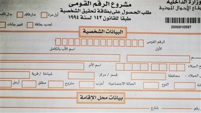 زيادات جديدة بأسعار استمارات بطاقة الرقم القومي الجديدة