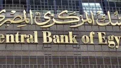 البنك المركزي يزف خبر سار للمصريين ويؤكد على هذا الامر بالتفاصيل