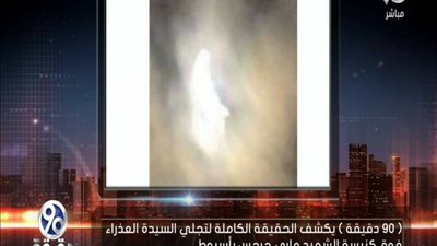 بالفيديو | شاهد ماذا قال الباز علي الصور المنتشره لظهور العذراء باسيوط بحقد شديد - قبل التأكد من صحتها