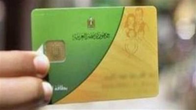 التموين يعلن عن اضافه سلعه جديده للمنظومة بداية من مارس 2024