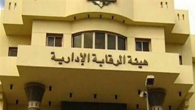 الرقابة الإدارية تلقي القبض على وكيل وزارة الصحة بالإسكندرية