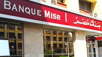 شهاده ابن مصر رجعت تاني بنك مصر يطرح شهاده جديده بعائد خيالى